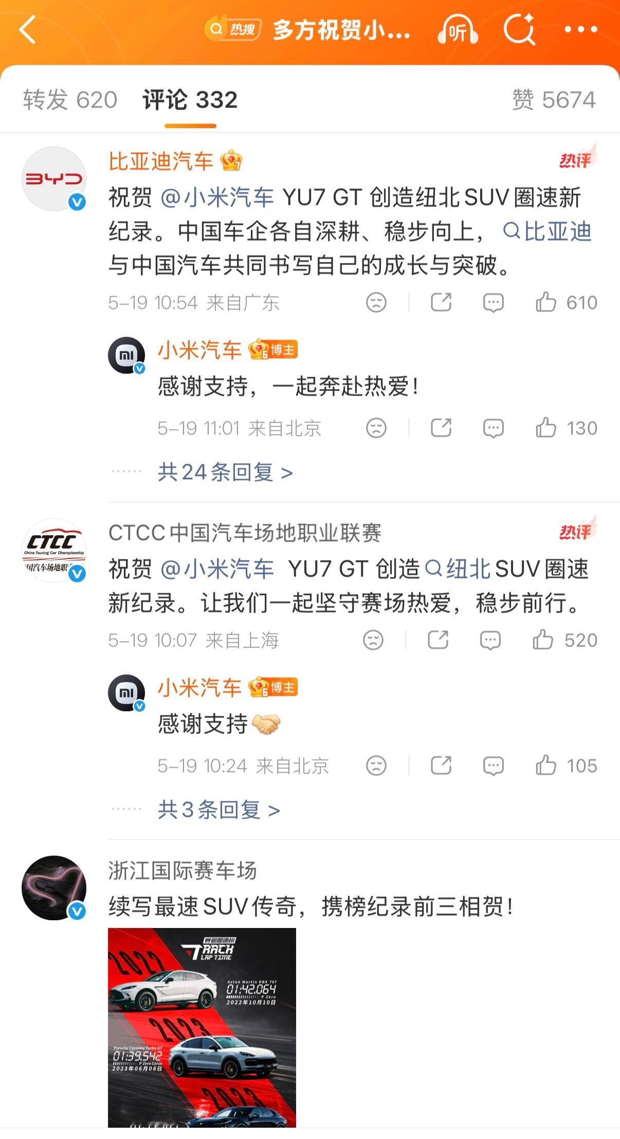 多方祝贺小米YU7GT新纪录评论区真热闹，强者之间的相互欣赏，惺惺相惜！还看到比