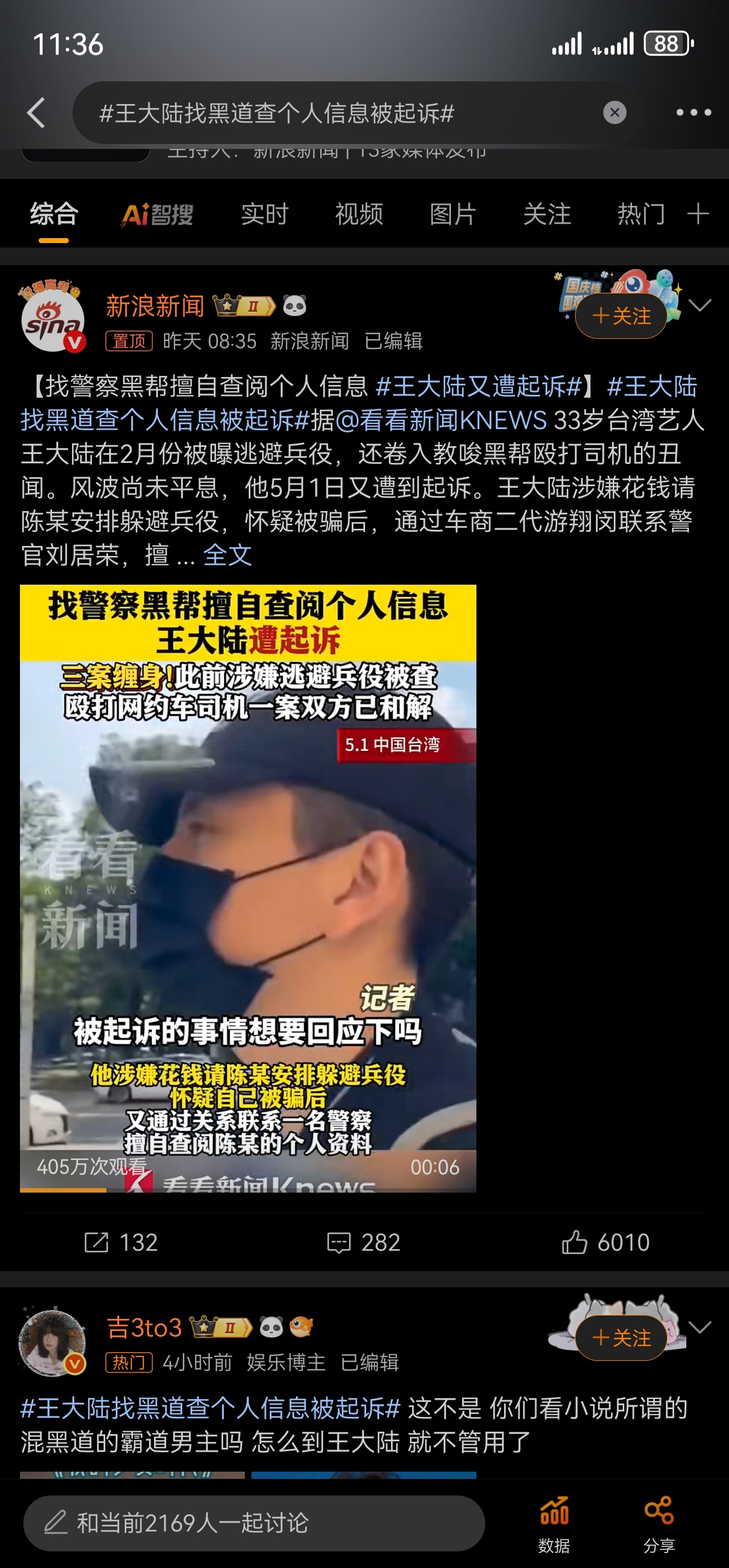 王大陆找黑道查个人信息被起诉湾湾没有扫黑除恶工作组吗？怎么他那么容易联系上黑道 