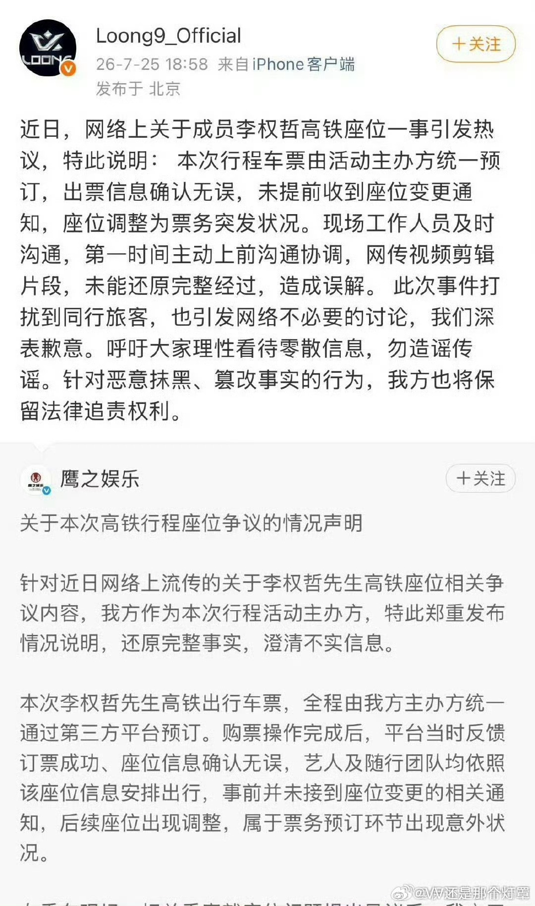 李权哲道歉石家庄客运段不出来锤这哥们和公司就打算甩锅12306了