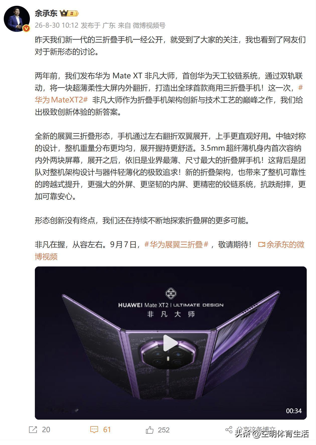 判断一款产品是跟风还是真投入，往往看它在这个品类上沉淀了多久。三折叠这个形态，华