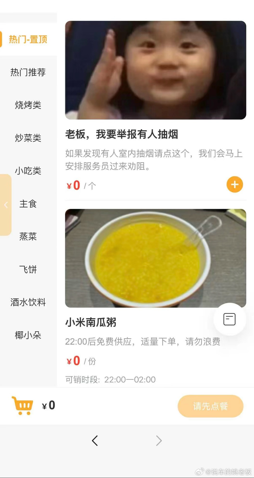 这个还真行，讨厌烟味又社恐的我们有福了，感觉用不了多久就要全国普及手机点单 举报