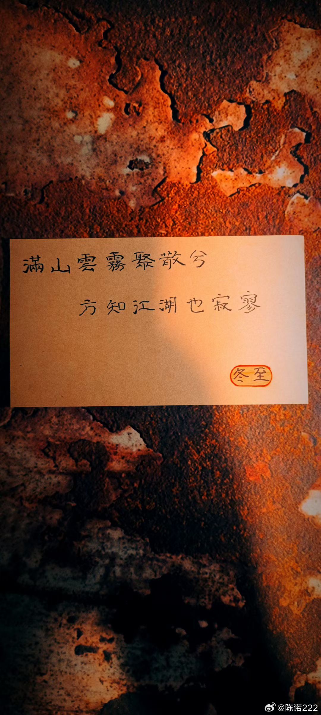 生活手记写字早安心语心情日记 〖 冬至 · 咫 〗每天都在追著時間疾速奔跑但仍然