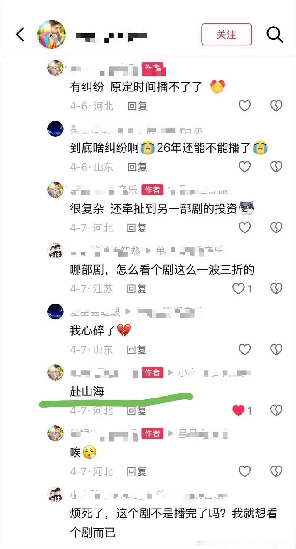 赴山海这剧这么烂还花了不少冤枉钱啊，真的倒割资本韭菜，怪不得成毅4部剧都过不了会