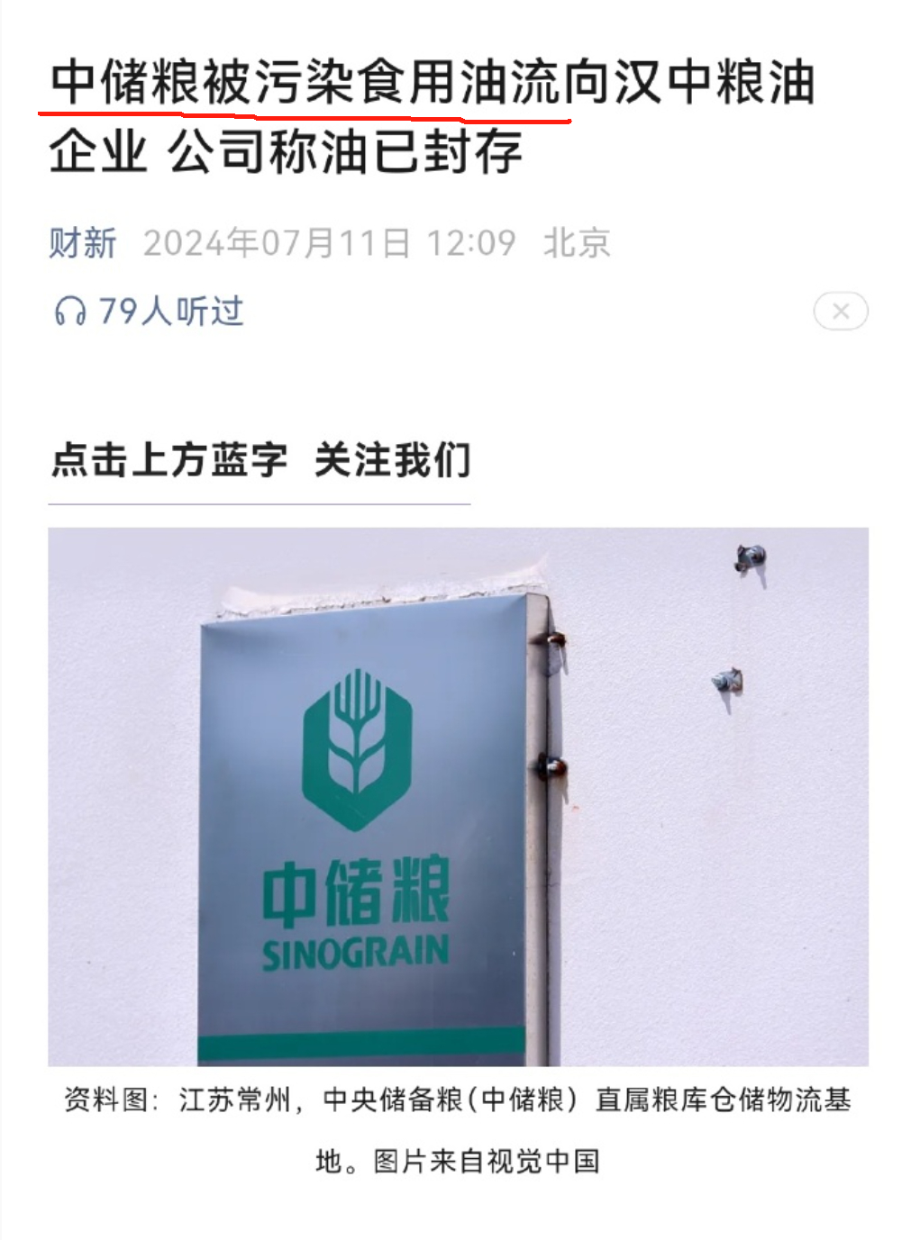 美国反华智库合作媒体财新也对油罐车的事写长文了，标题直接就把责任推给中储粮了。它