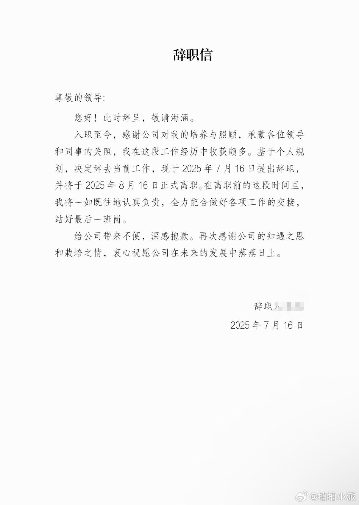成年人的辞职理由变了以前：公司XXX制度不合理，接受不了所以辞职；现在：谢谢公司