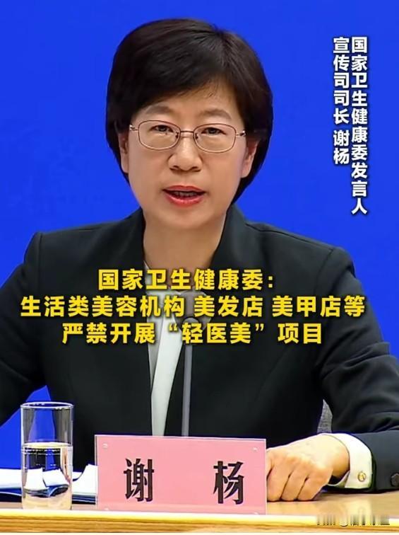 2026年2月，国家卫健委发布重磅通知，明确生活类美容机构、美发店、美甲店等严禁
