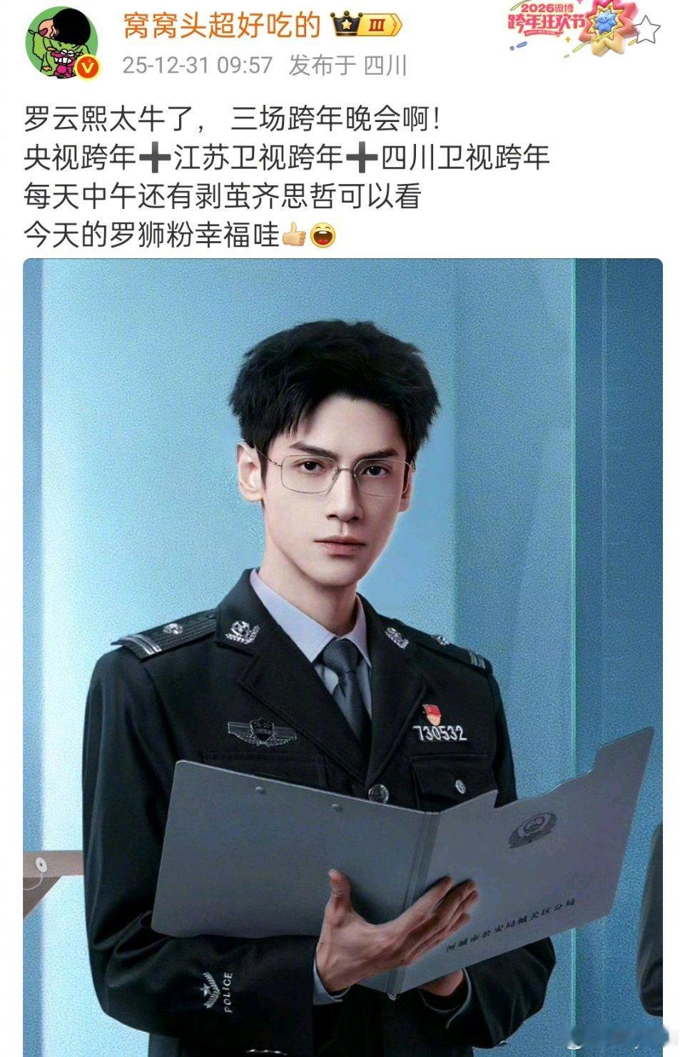 罗云熙三档跨年罗云熙参加三个台的跨年晚会 吼吼吼我趣！！罗云熙跨年真的太有实力了