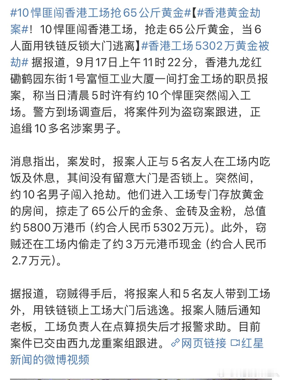 香港黄金劫案香港电影又有新的题材了。10名男子偷盗65公斤金条（价值5302万r