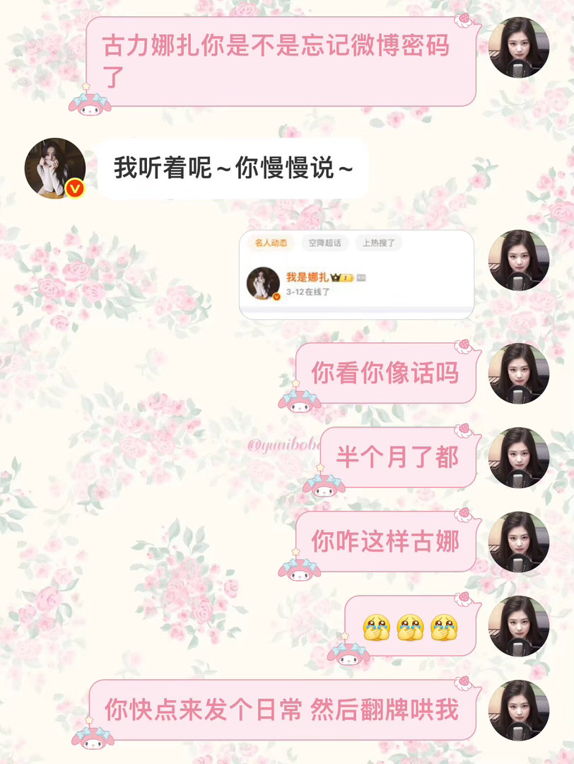 古娜你忘记微博密码了吗？