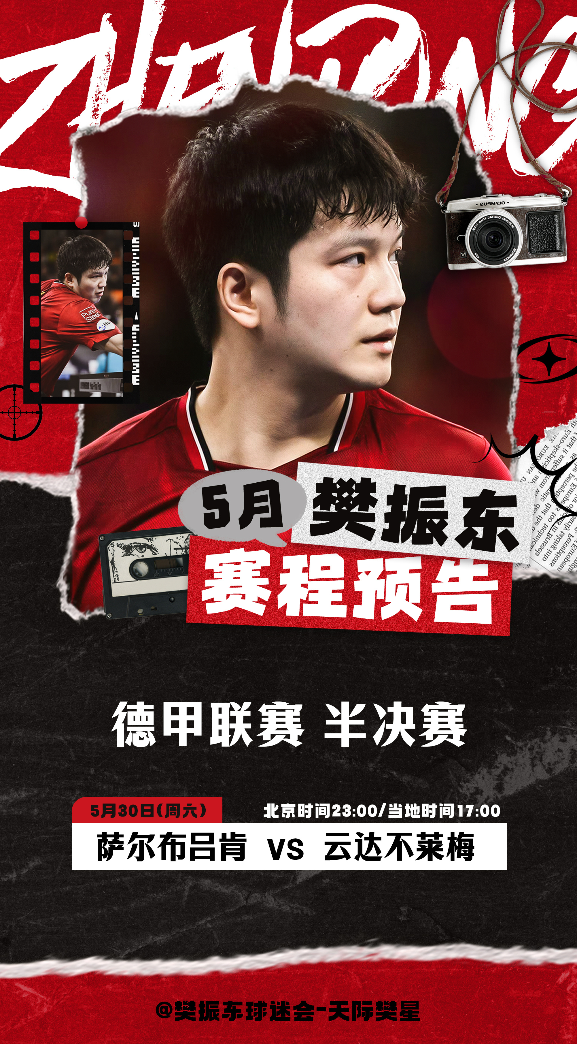 2025-2026德甲联赛【5月30日赛程预告】【1】23:00德甲联赛半决赛，