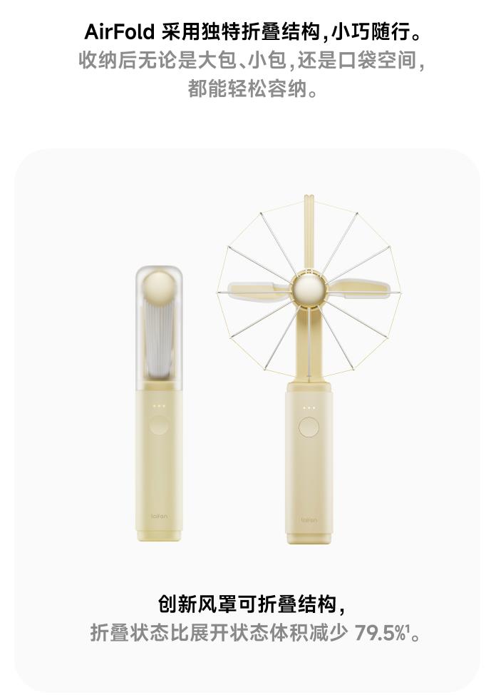 果味十足的徕芬AirFold小风扇

虽然大家吐槽价格，但设计我还挺喜欢的
风速