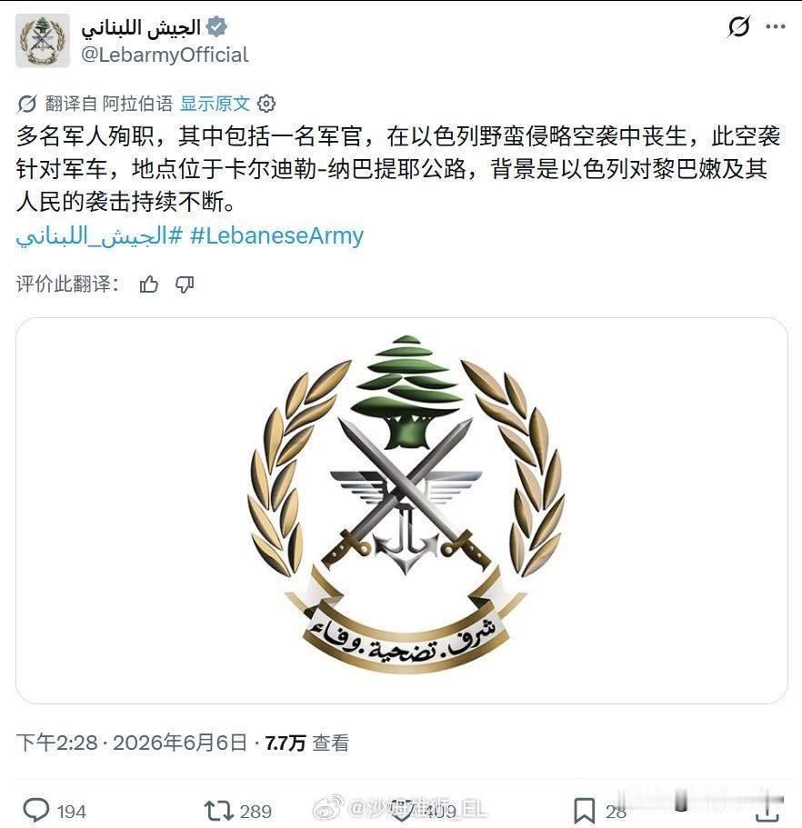 以色列军方就此事进行了非常傲慢无礼的回应，称黎巴嫩将军在本国领土上恶意活着坐车，