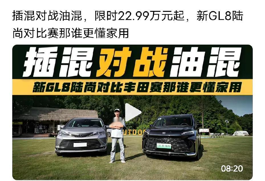 别克新款GL8它来了，新款价格22.99万起，插电混合动力，跟丰田的塞纳你觉得这