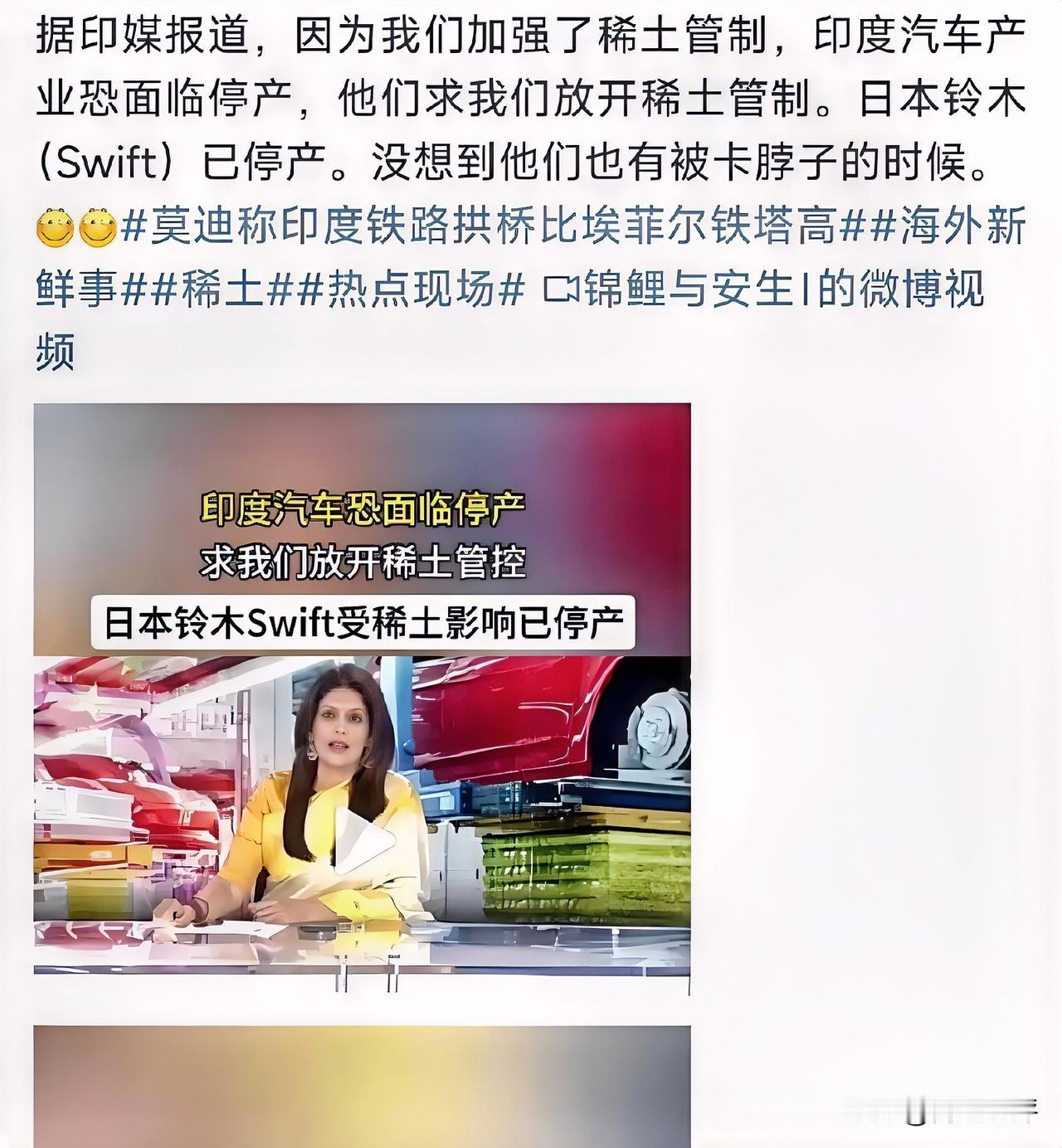 真没想到！前脚印度21家车企刚提交保证书，承诺不会将稀土磁体用于武器生产；后脚印