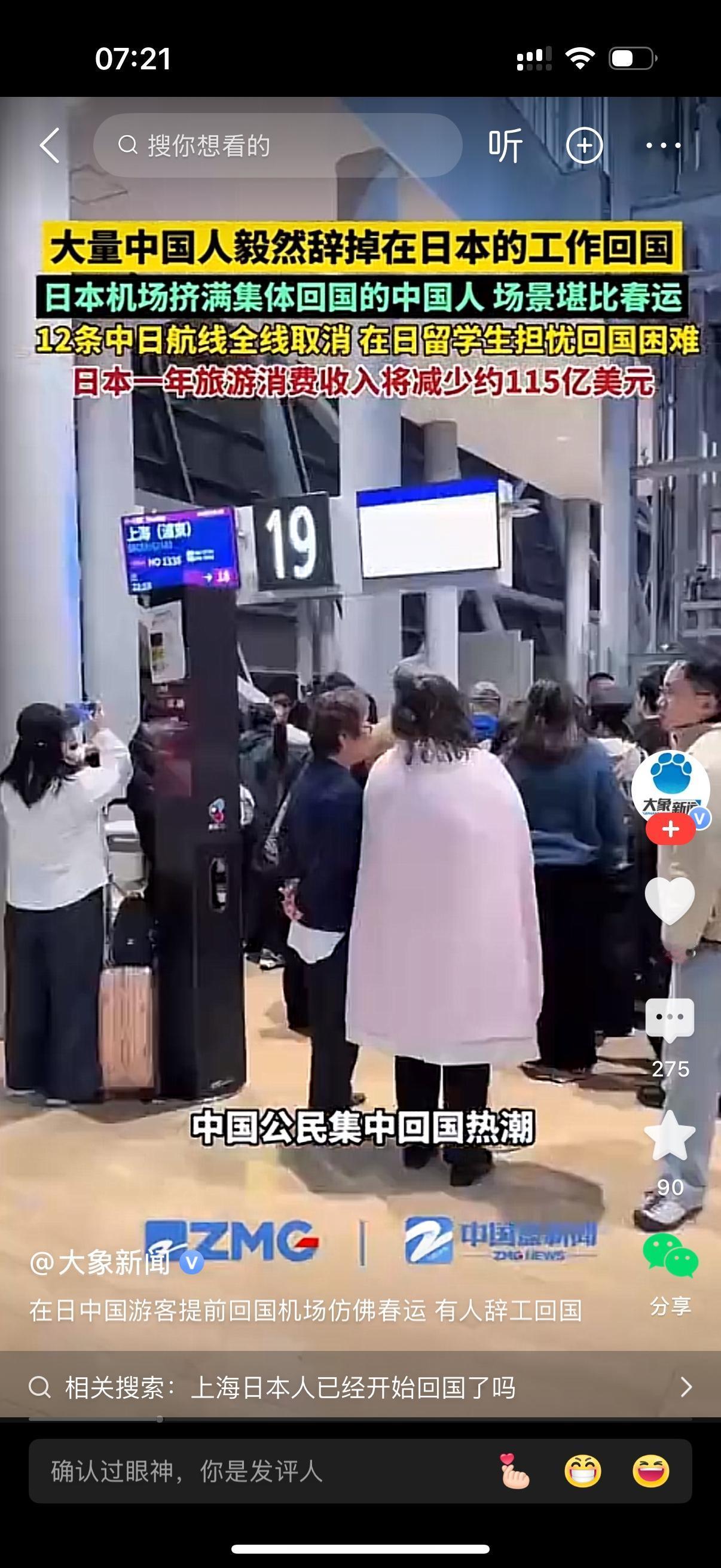 大量国人毅然辞掉日本的工作回国。日本机场挤满集体回国的中国人，场景堪比春运。12