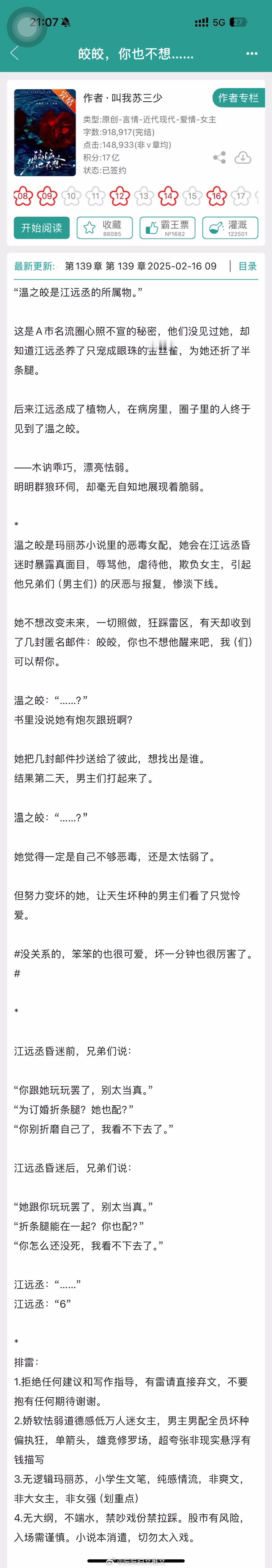 言情推文  书单推荐：二月完结言情新八推，欢迎大家排雷推荐[给你小心心][给你小