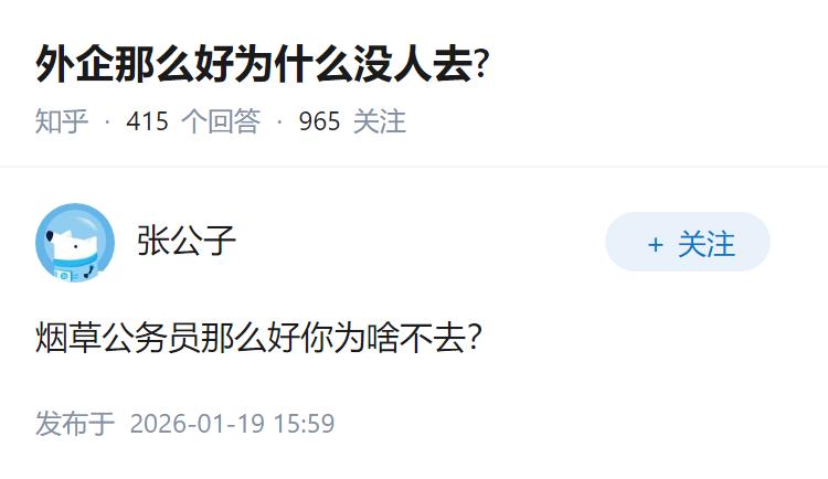 外企那么好为什么没人去?