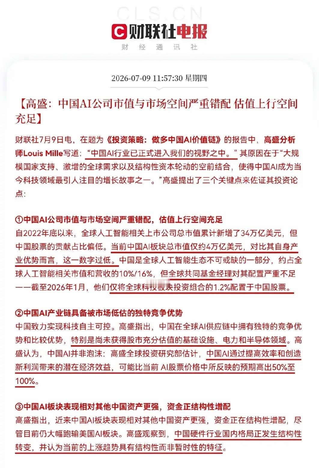 利好！又来大利好了！高盛力挺，再次唱多中国AI就在刚刚，一份来自高盛的研报《做多