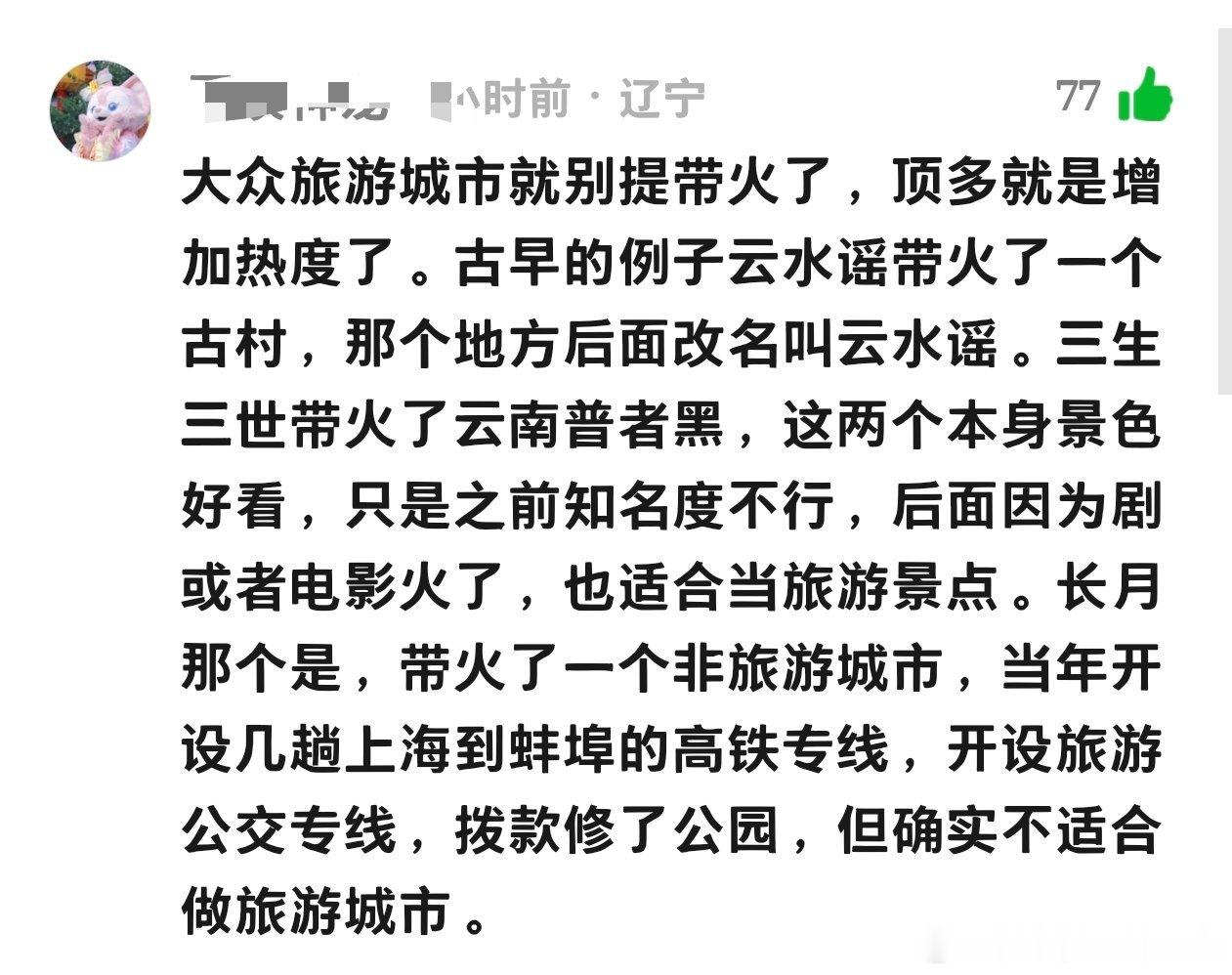 一部剧带火一座城的帖子，看到高赞都是在说《长月烬明》带火了蚌埠，lls全球烬化y