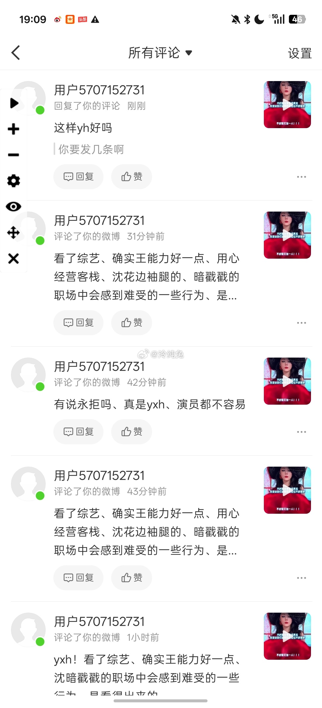 yxh！那个叫泠纯兔的yxh最讨厌了 