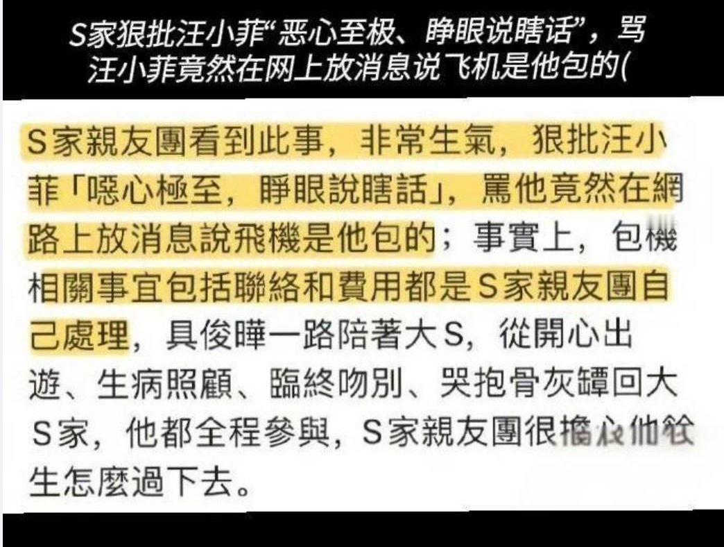 小S许雅钧为大S包机  人去世了，但是在争谁包机，早干吗去了！ 