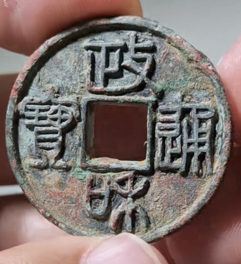 政和铁母、元丰东坡隶分享！