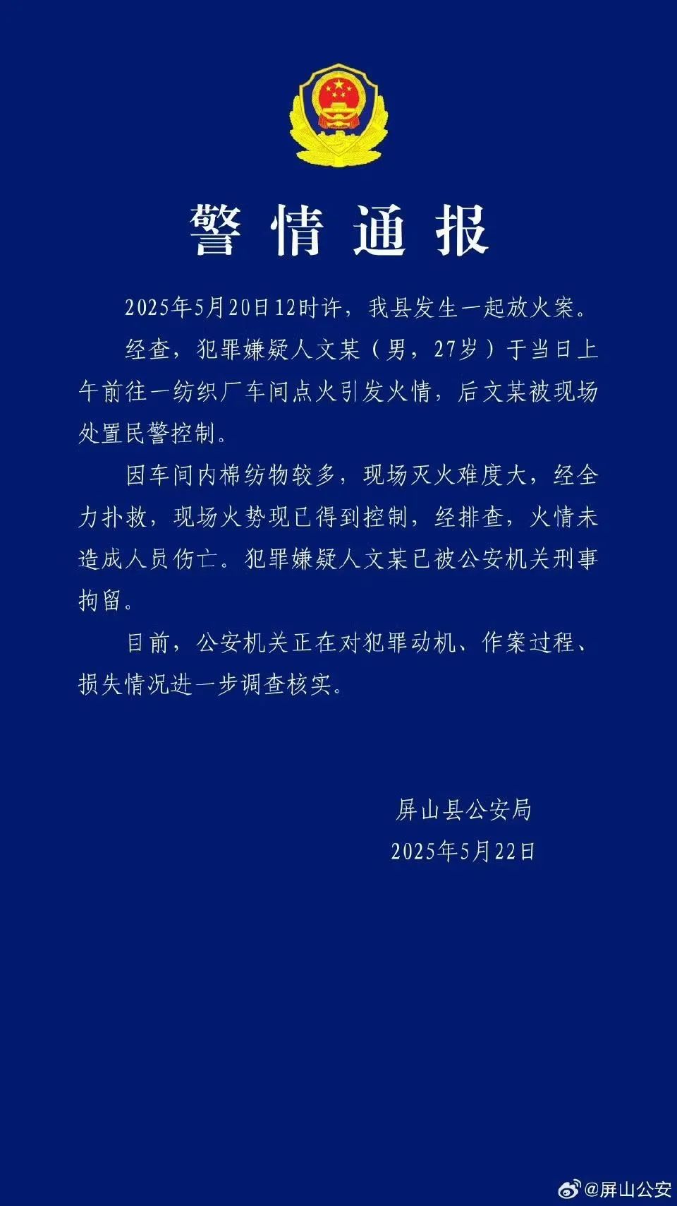宜宾一纺织厂被纵火，犯罪嫌疑人文某被刑拘！
