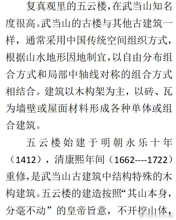 武当圣境|建于明末清初的武当7层古楼武当山从汉代起就是求仙修道者的栖息之地，此后