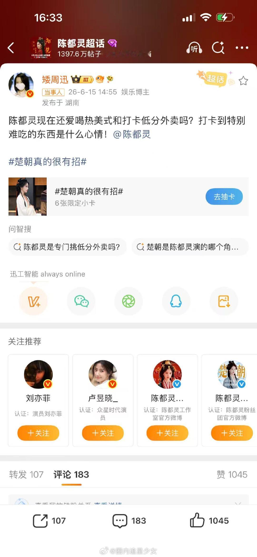 陈都灵回应打卡低分外卖争议 翘楚 谁能拒绝真实感满满的陈都灵，回应外卖争议大方坦