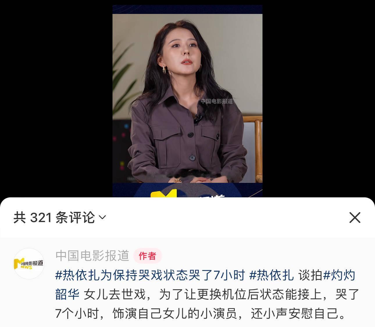 热依扎拍女儿去世戏持续哭了7个小时热依扎飞天视后的含金量还在上升……这演技真的没