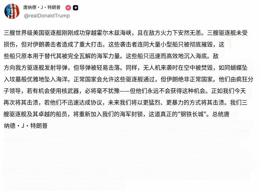 新闻快讯：特朗普宣称美驱逐舰未受损伤，伊朗袭击者遭重创
 
时间：2026年5月