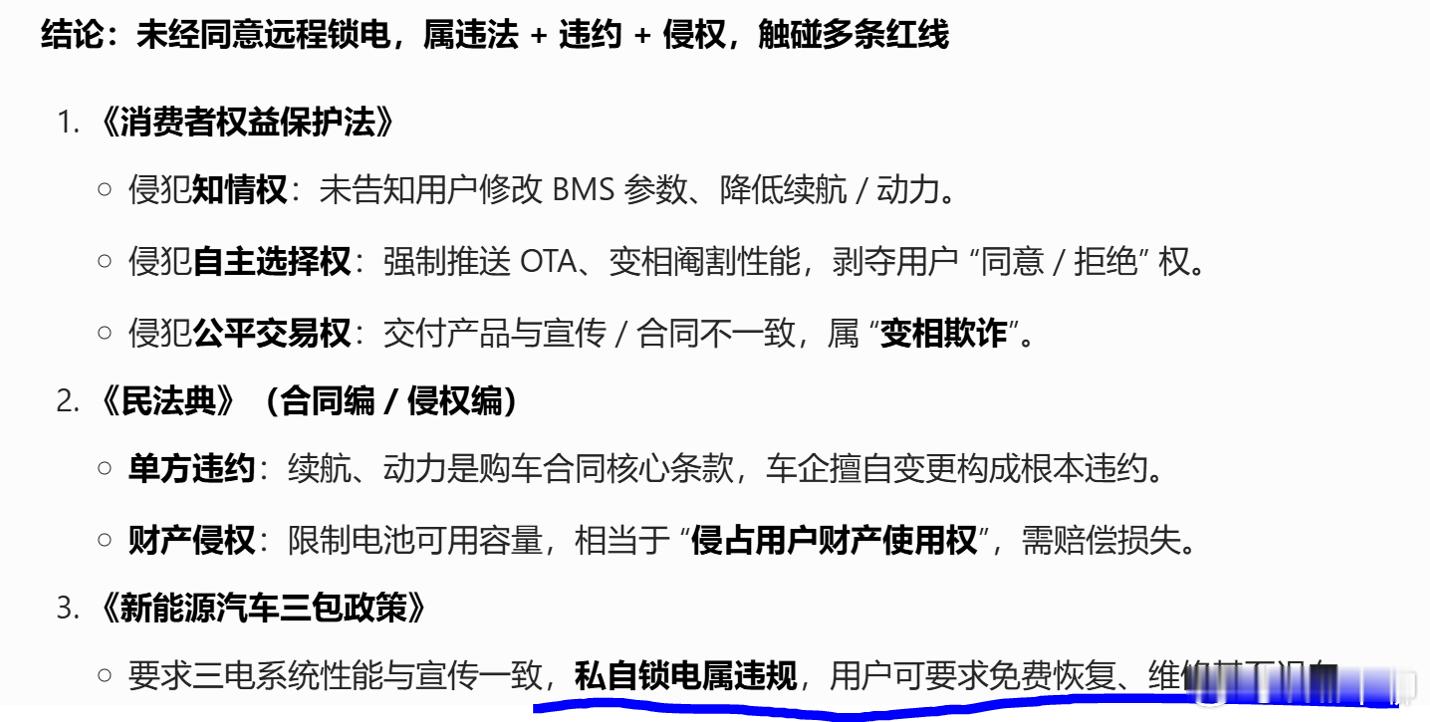 众多车企辟谣锁电 法务部：网络不是法外之地，要追究造谣者的法律责任！众多车企开始