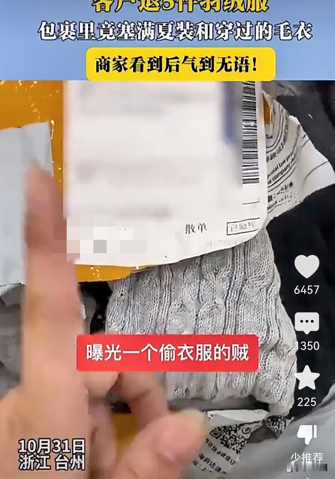 这名网购女子的做法确实很缺德，卖家怎能不生气。一女子网购了五件羽绒服，退回给商家