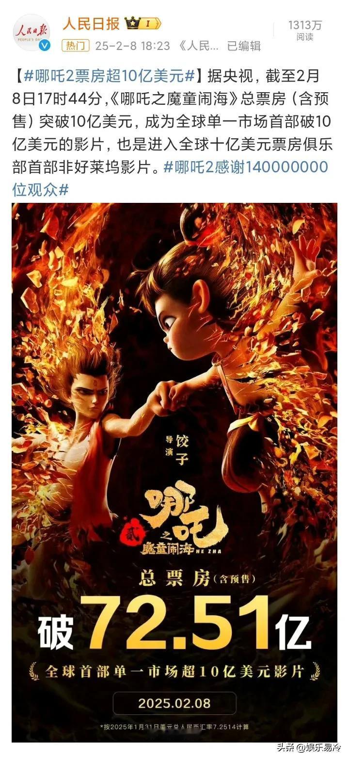 如果《哪吒2》票房突破百亿，这意味着什么？

第一，意味着《哪吒2》登上中国影史