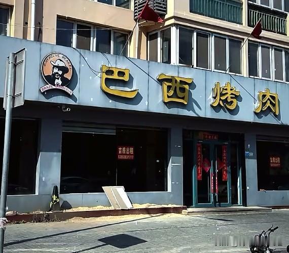 坚守二十载终谢幕，胶州老城区巴西烤肉店悄然转租。
近日，笔者在胶州老城区走访时发