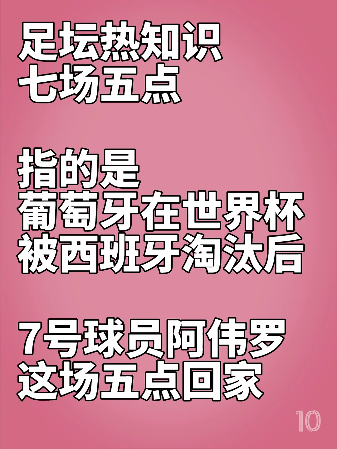 七场五点！
