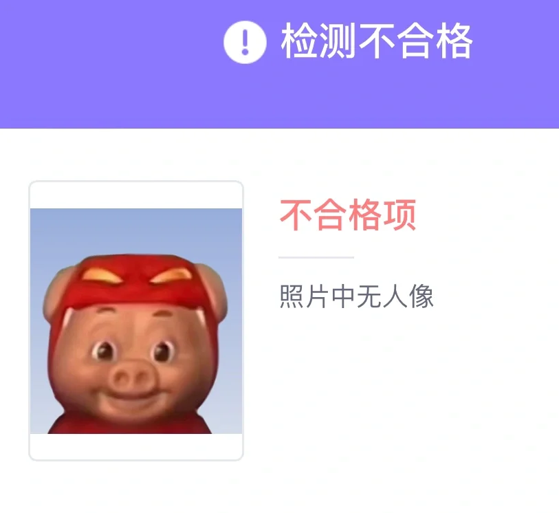 “照片中无人像”