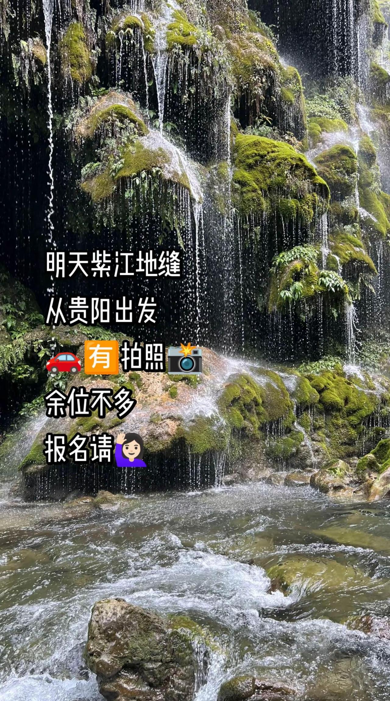 明天紫江地缝~go go go.户外徒步 徒步爬山搭子 贵阳周边游