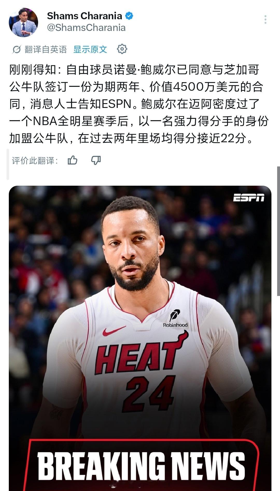 鲍威尔2年4500万签约公牛，祝好，实在要不起了nba交易