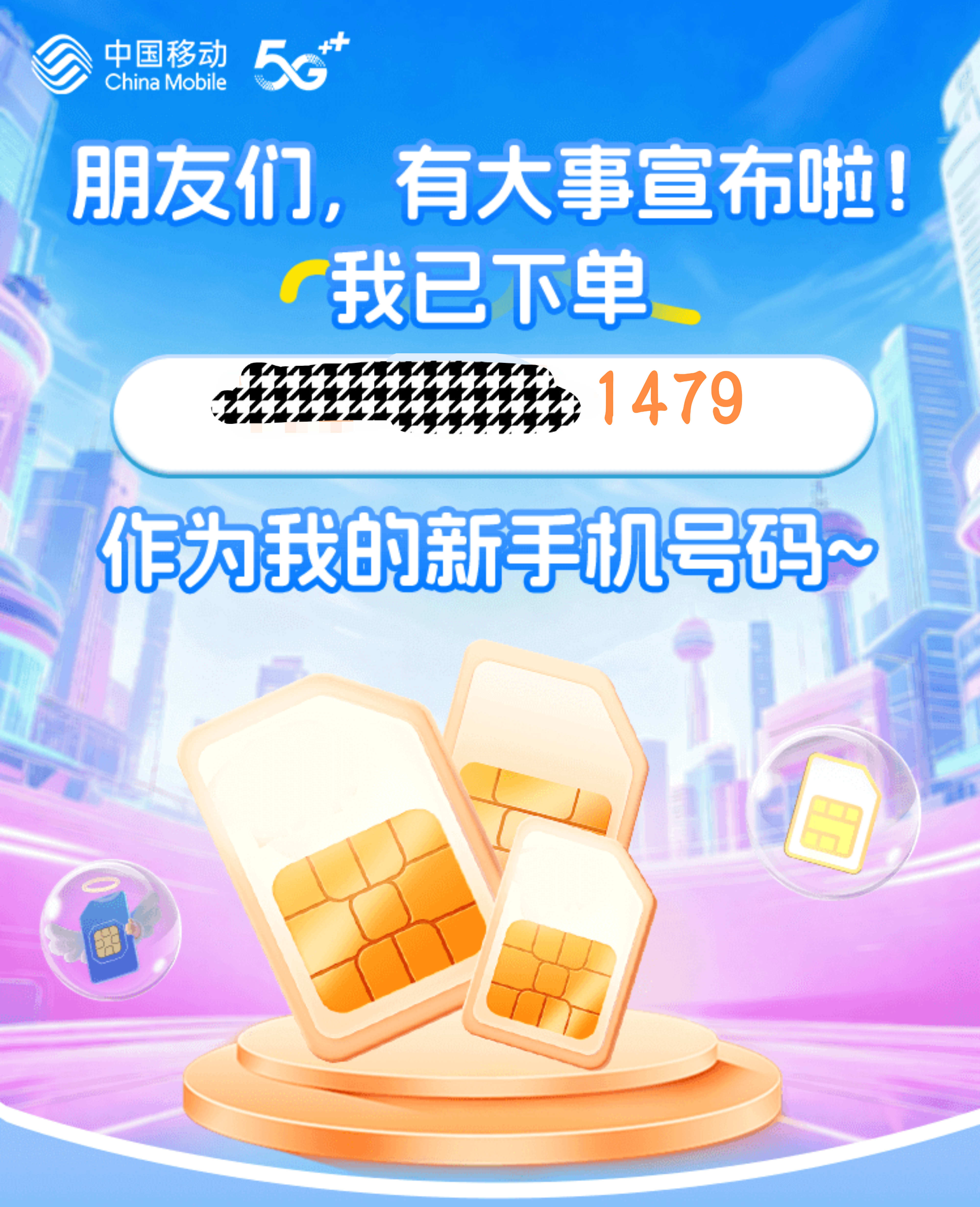 给自己选了一个1479的尾号💚💛 
