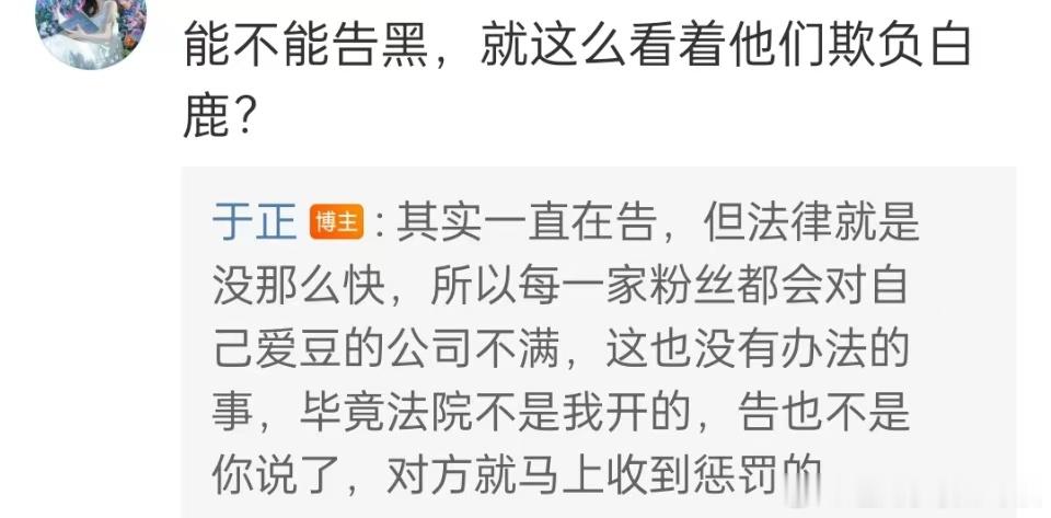 #于正回复白鹿粉丝告黑诉求##于正回应白鹿粉丝告黑诉求#于正回应白鹿粉丝告黑诉求