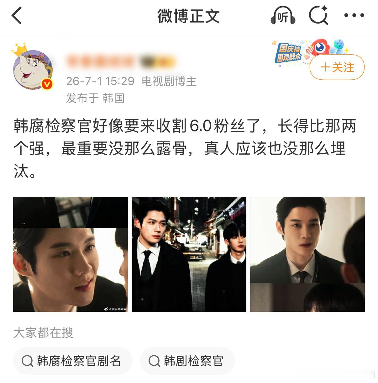 怎么韩剧宣发都要带我们6.0了，只能说逆爱雷朋实火，能被吸走的fzl快走快走，我