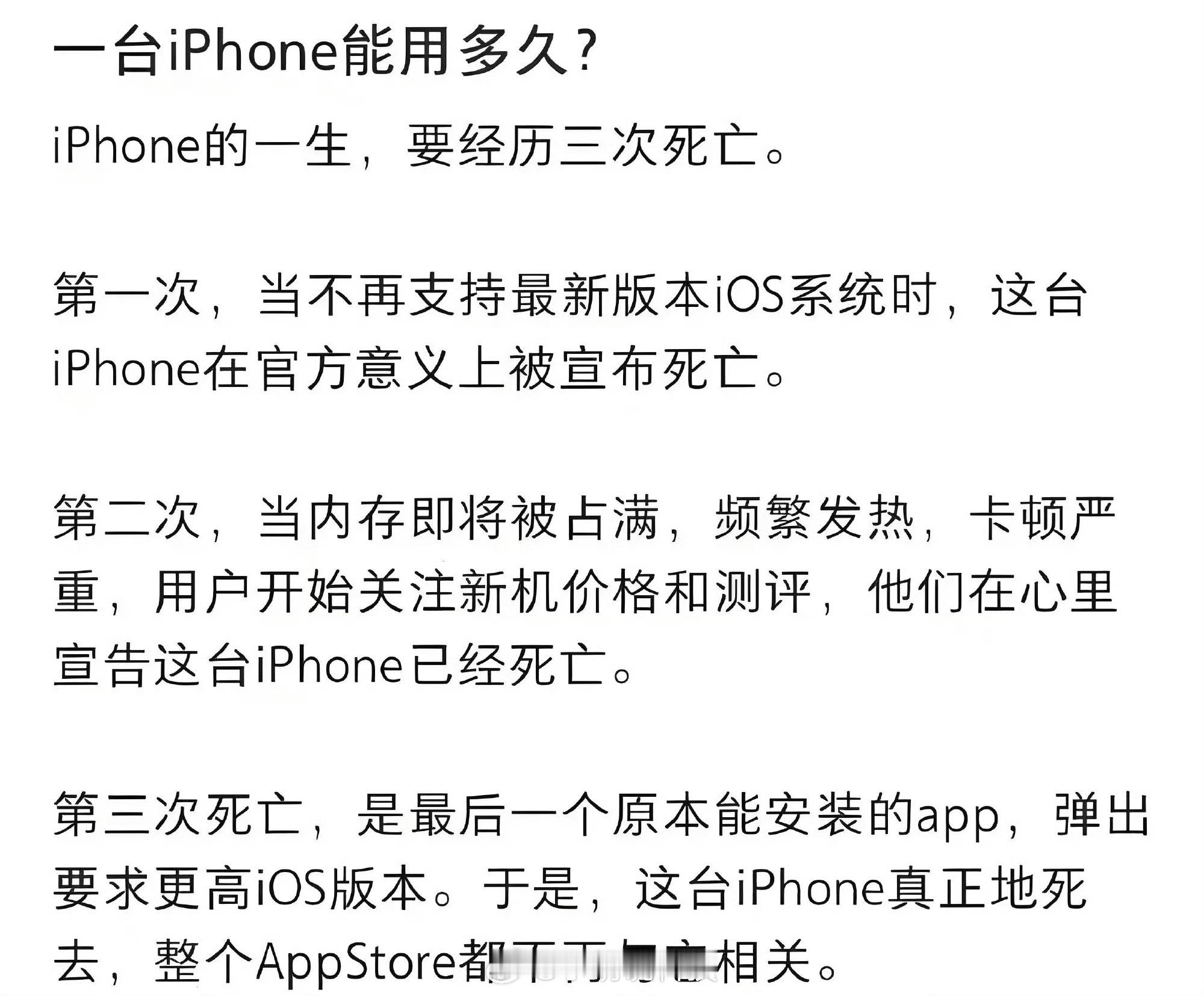 据说iPhone的一生，要经历三次死亡~ 