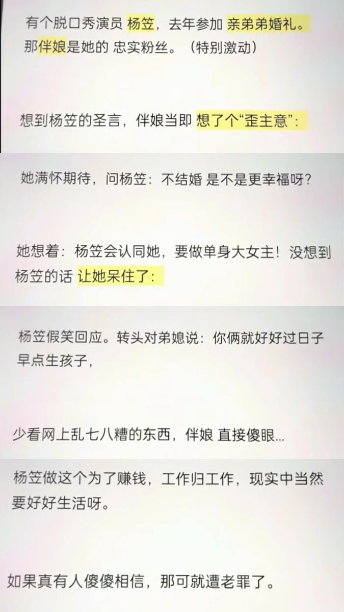 杨笠劝自己的弟媳好好过日子，少看网上那些乱七八糟的。

虽然这可能只是个段子，但