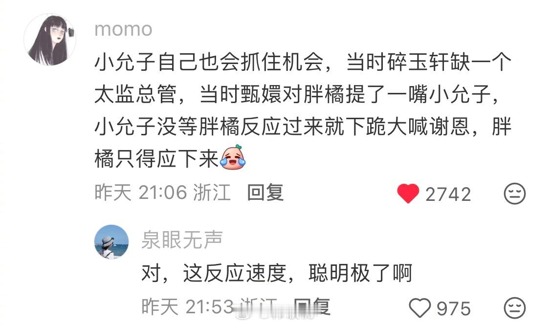 以前看剧代入甄嬛，现在代入小允子《甄嬛传》其实是《小允子升职记》 