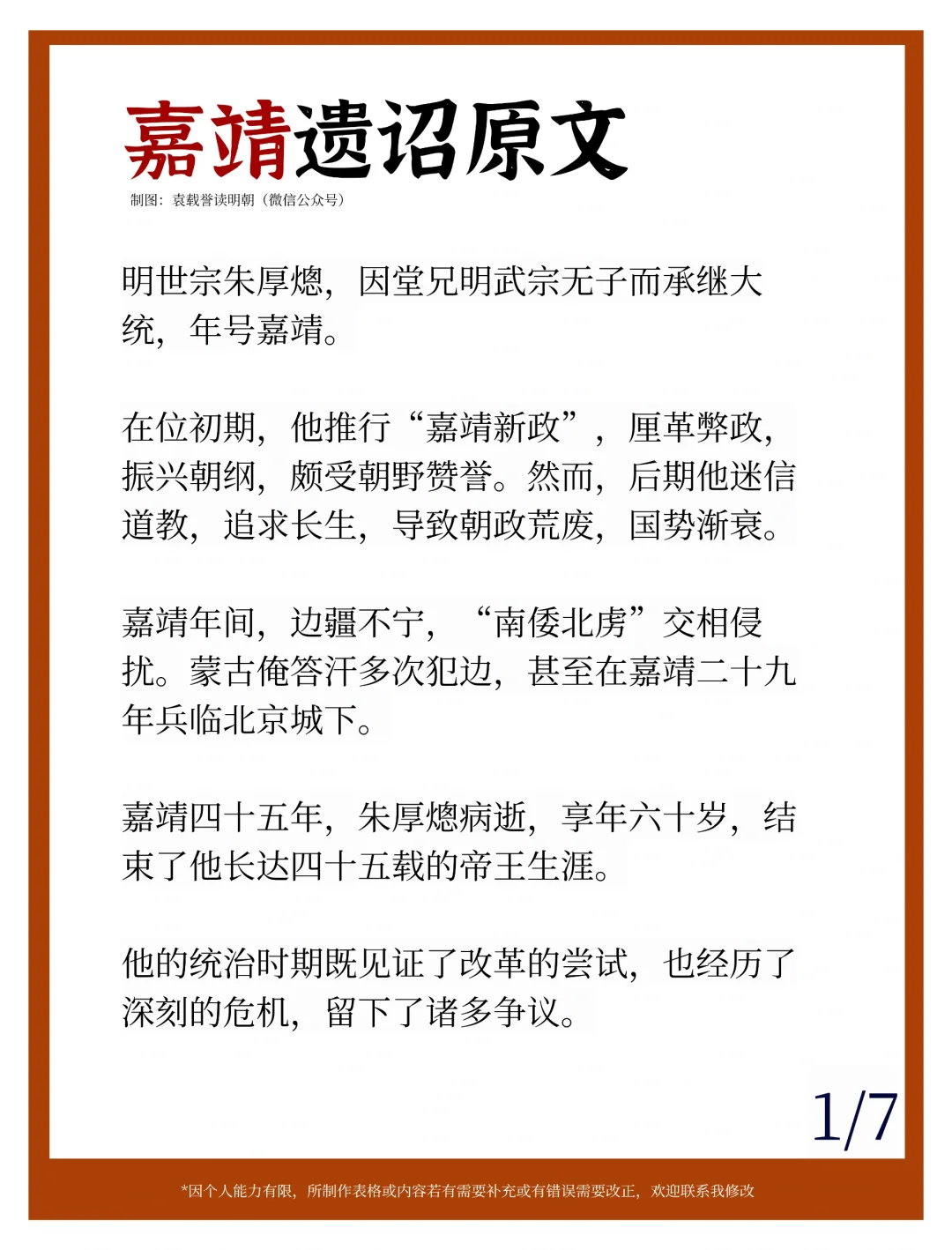 嘉靖遗诏原文