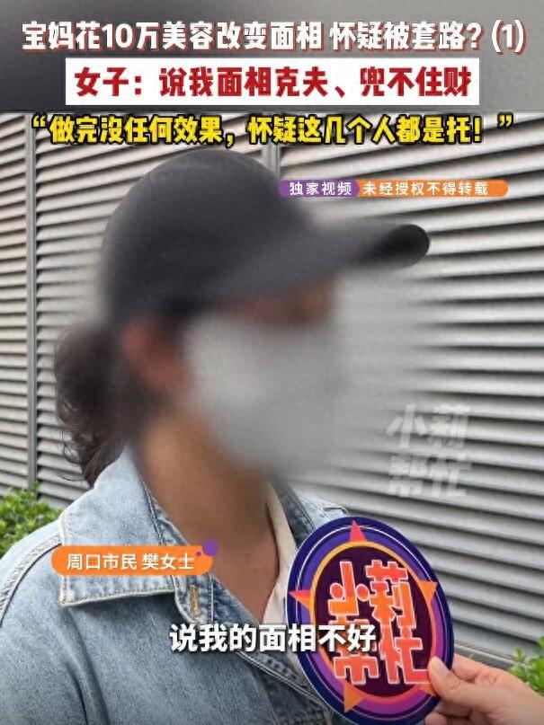 河南郑州，一位宝妈刚生完孩子两个月，被美容院一句话拿捏，店家称她面相极差，克夫破