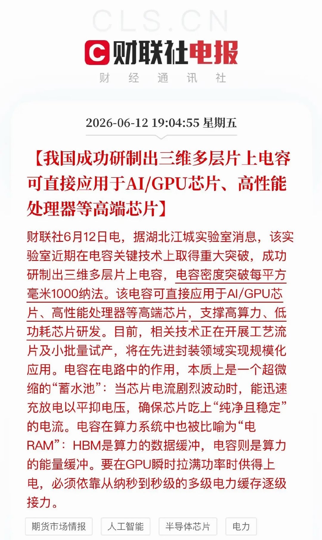 国产芯片迎重大利好！三维片上电容取得关键突破国产芯片又传来一个好消息！湖北江城实