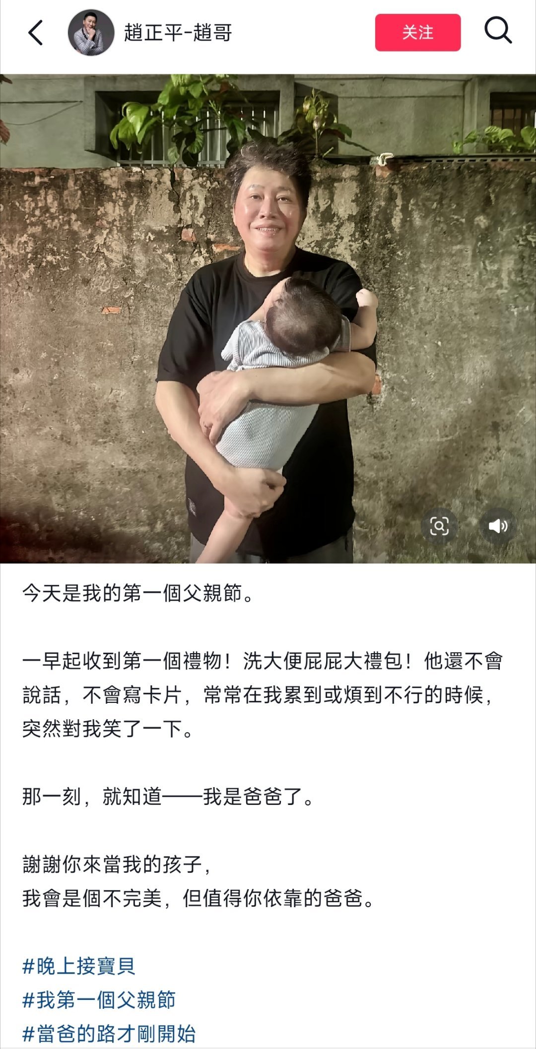 赵正平庆祝自己的第一个父亲节，关键他还跑到内地的社交平台发了，这么说不怕伤自己大