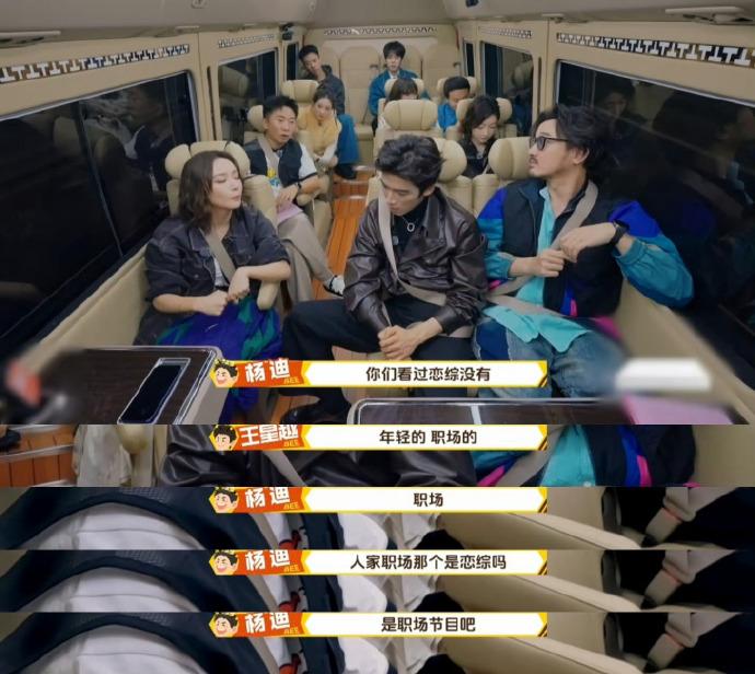 星越这段笑到打鸣🤣！杨迪问有没有看过恋综，他一脸认真说